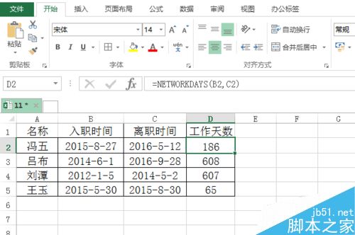 excel工作日计算公式是什么？