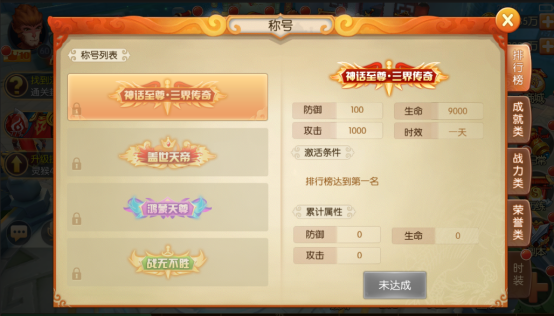 西游记之大圣归来手游称号怎么越来越多？系统介绍