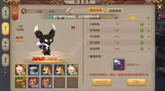 天龙八部手游珍兽怎么选择？7星狐狸和5星老虎哪个好？