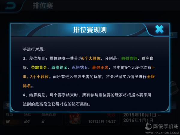 最强王者等你来战 王者荣耀排位赛快速晋级