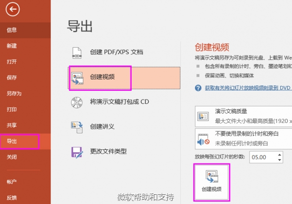 注:默认powerpoint 2016 导出视频的方式为:在【文件【导出>