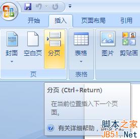 如此强大！WPS分页符怎么设置？WPS文字中分页符强大的功效