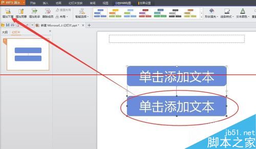 很实用！WPS中如何插入PPT做一个简单的公司组织结构图？