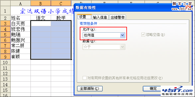 来看看数据！WPS 如何设置数据的有效性