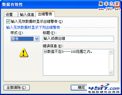 来看看数据！WPS 如何设置数据的有效性