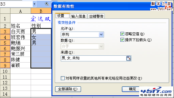 来看看数据！WPS 如何设置数据的有效性