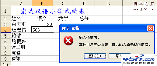 来看看数据！WPS 如何设置数据的有效性