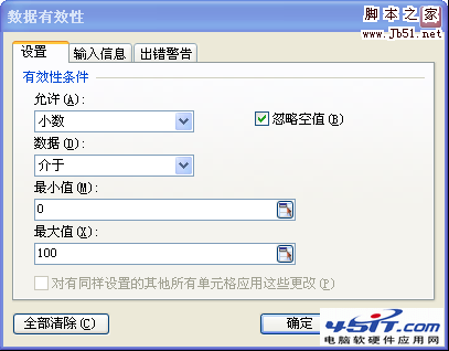 来看看数据！WPS 如何设置数据的有效性