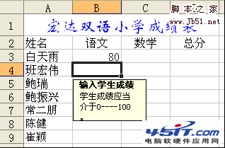 来看看数据！WPS 如何设置数据的有效性