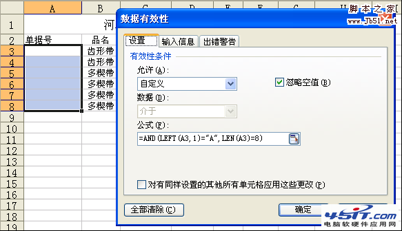 来看看数据！WPS 如何设置数据的有效性