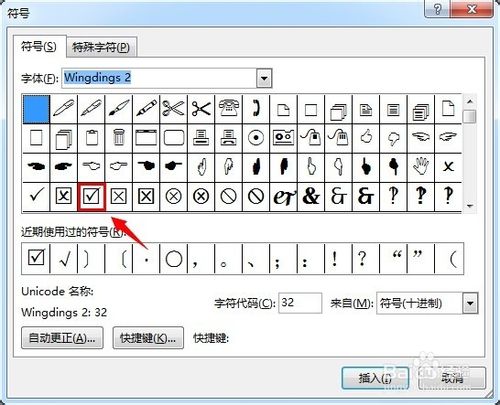 不能忽视的小技巧,word中如何在方框中打对勾?