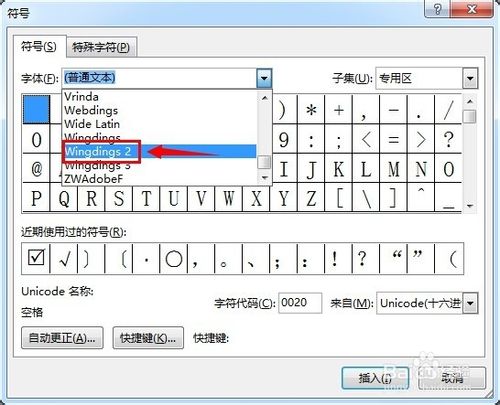 不能忽视的小技巧,word中如何在方框中打对勾?