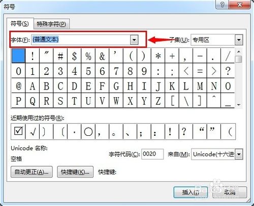 不能忽视的小技巧,word中如何在方框中打对勾?