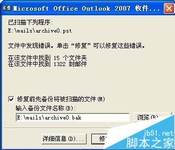 ǿô޸Microsoft Office Outlookʼ