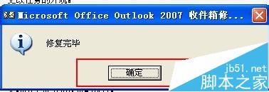ǿô޸Microsoft Office Outlookʼ
