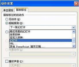 有交互，更丰富！PPT如何制作做交互课件