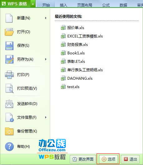 教你如何在wps表格中改变回车键功能 看一看吧