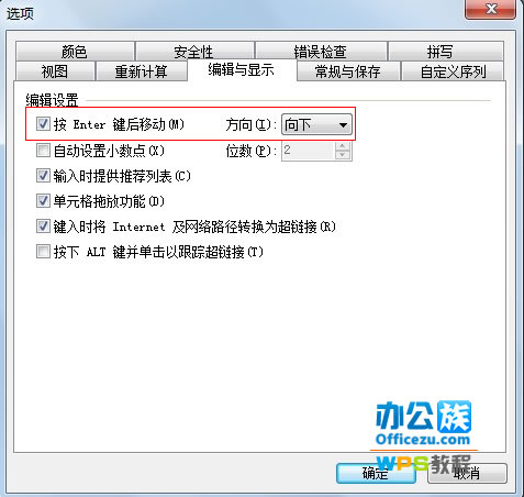 教你如何在wps表格中改变回车键功能 看一看吧
