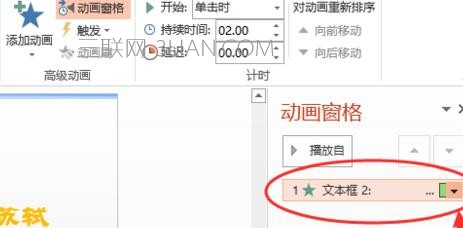 powerpoint动画播放速度怎么设置
