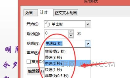powerpoint动画播放速度怎么设置