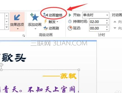 powerpoint动画播放速度怎么设置