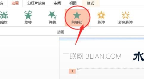 powerpoint动画播放速度怎么设置