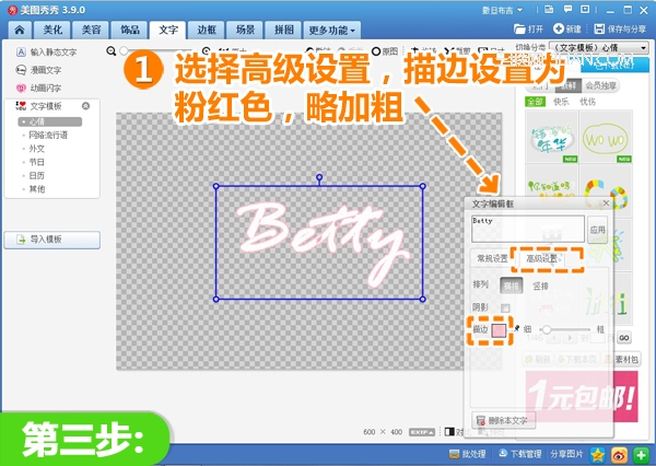 用美图秀秀轻松加超美水印防盗美化