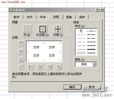 Excel的表格制作的详细方法