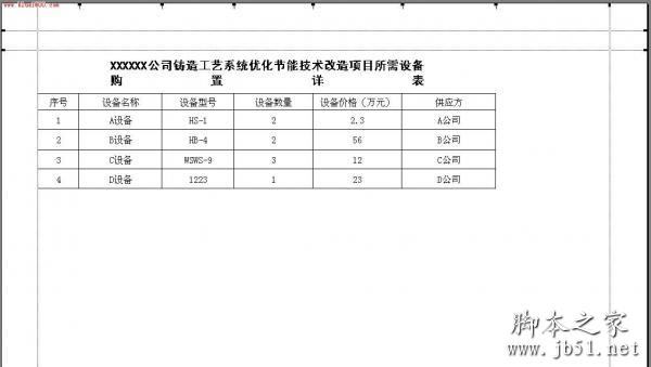 Excel的表格制作的详细方法