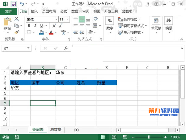 Excel2013如何从数据源中提取条件数据呢?