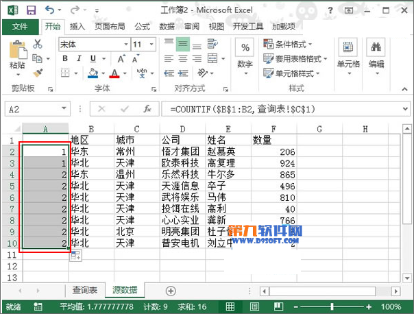 Excel2013如何从数据源中提取条件数据呢?