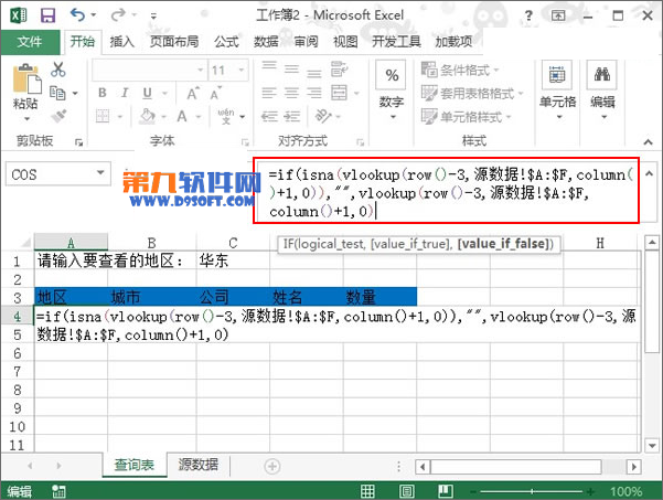 Excel2013如何从数据源中提取条件数据呢?