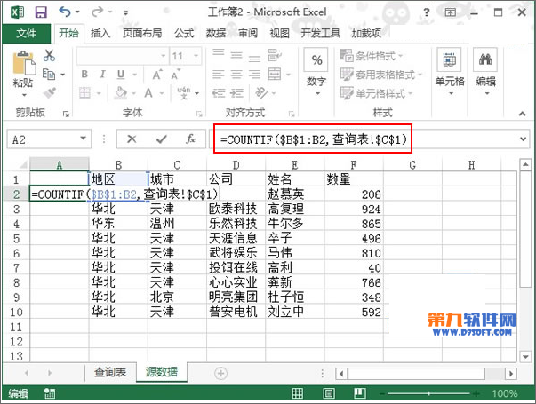 Excel2013如何从数据源中提取条件数据呢?