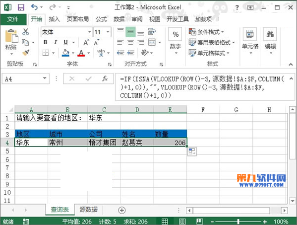 Excel2013如何从数据源中提取条件数据呢?