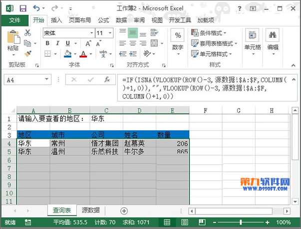 Excel2013如何从数据源中提取条件数据呢?