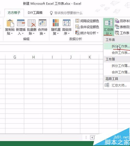 Excel表格内容怎么分成多个工作表呢?