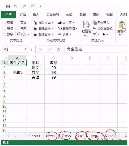 Excel表格内容怎么分成多个工作表呢?