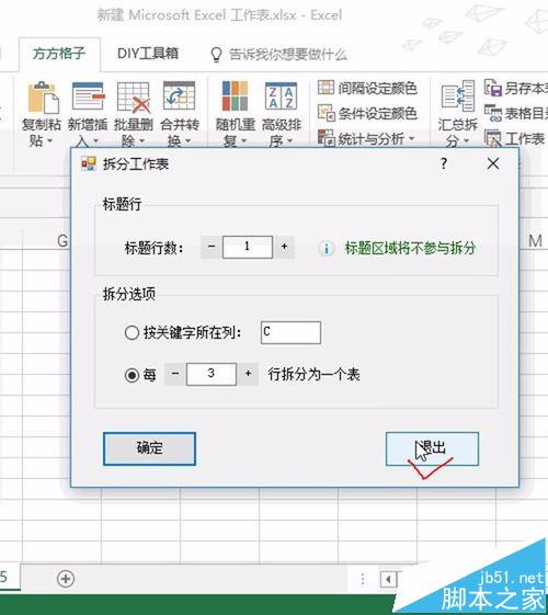 Excel表格内容怎么分成多个工作表呢?