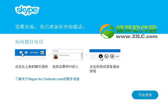 skype网页版怎么用？你知道吗？